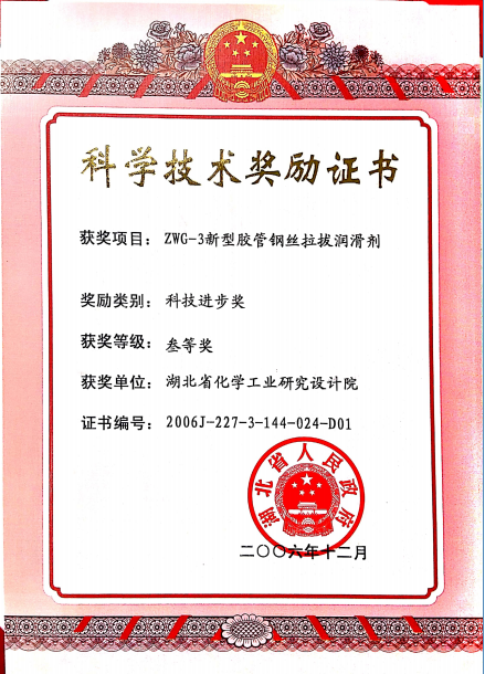 科技進(jìn)步獎